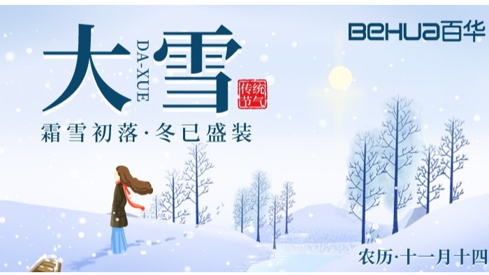 大雪時(shí)節(jié)|避免“寒從腳下起”，應(yīng)加強(qiáng)足部保暖