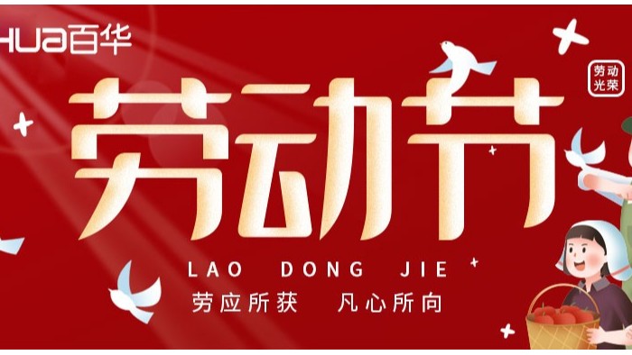 五一勞動節(jié)|致敬平凡而偉大的勞動者們！