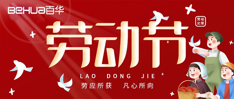 五一勞動(dòng)節(jié)|致敬平凡而偉大的勞動(dòng)者們！